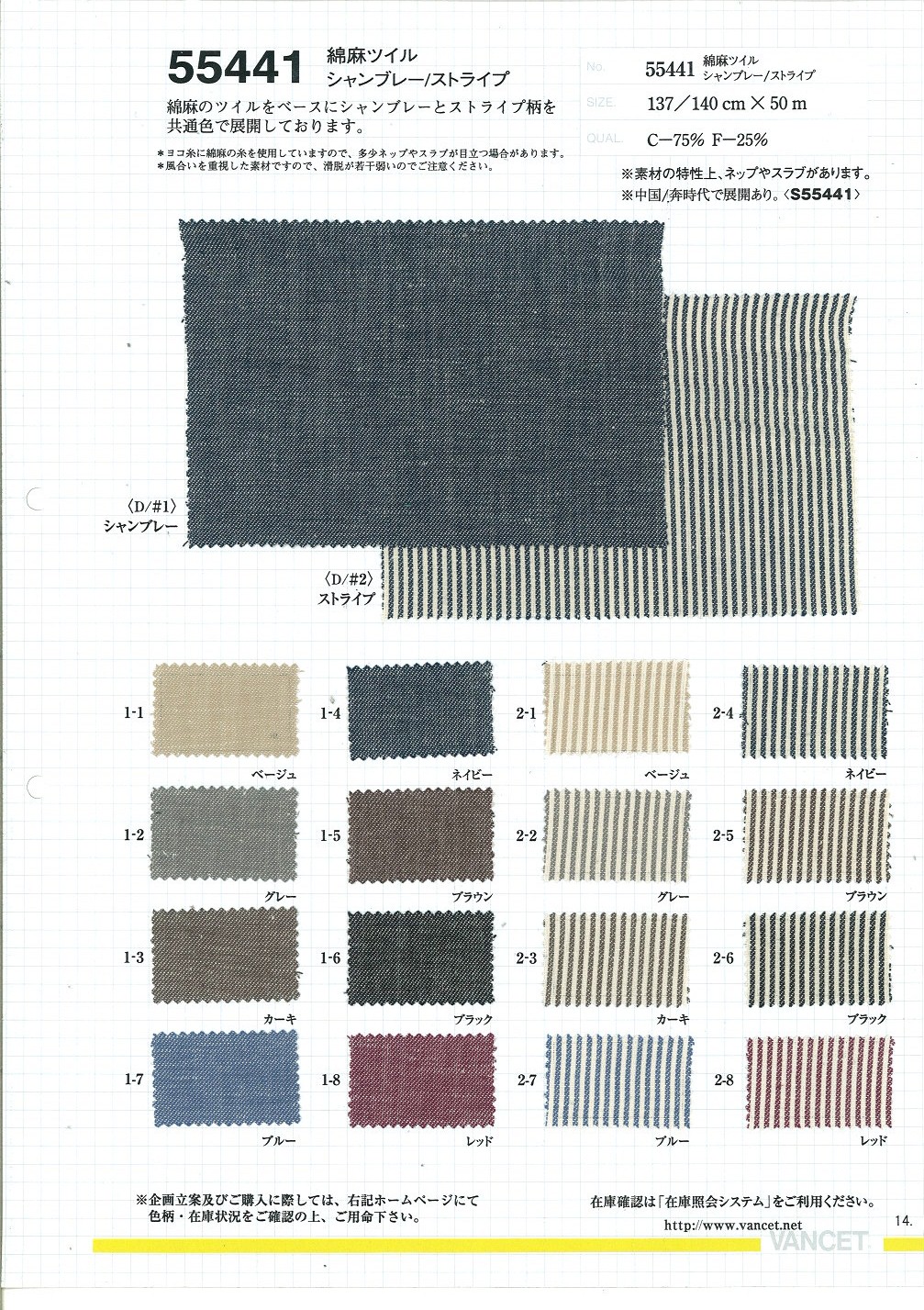 55441 Linen Linen Twill Chambray/stripe[Textile / Fabric] VANCET
