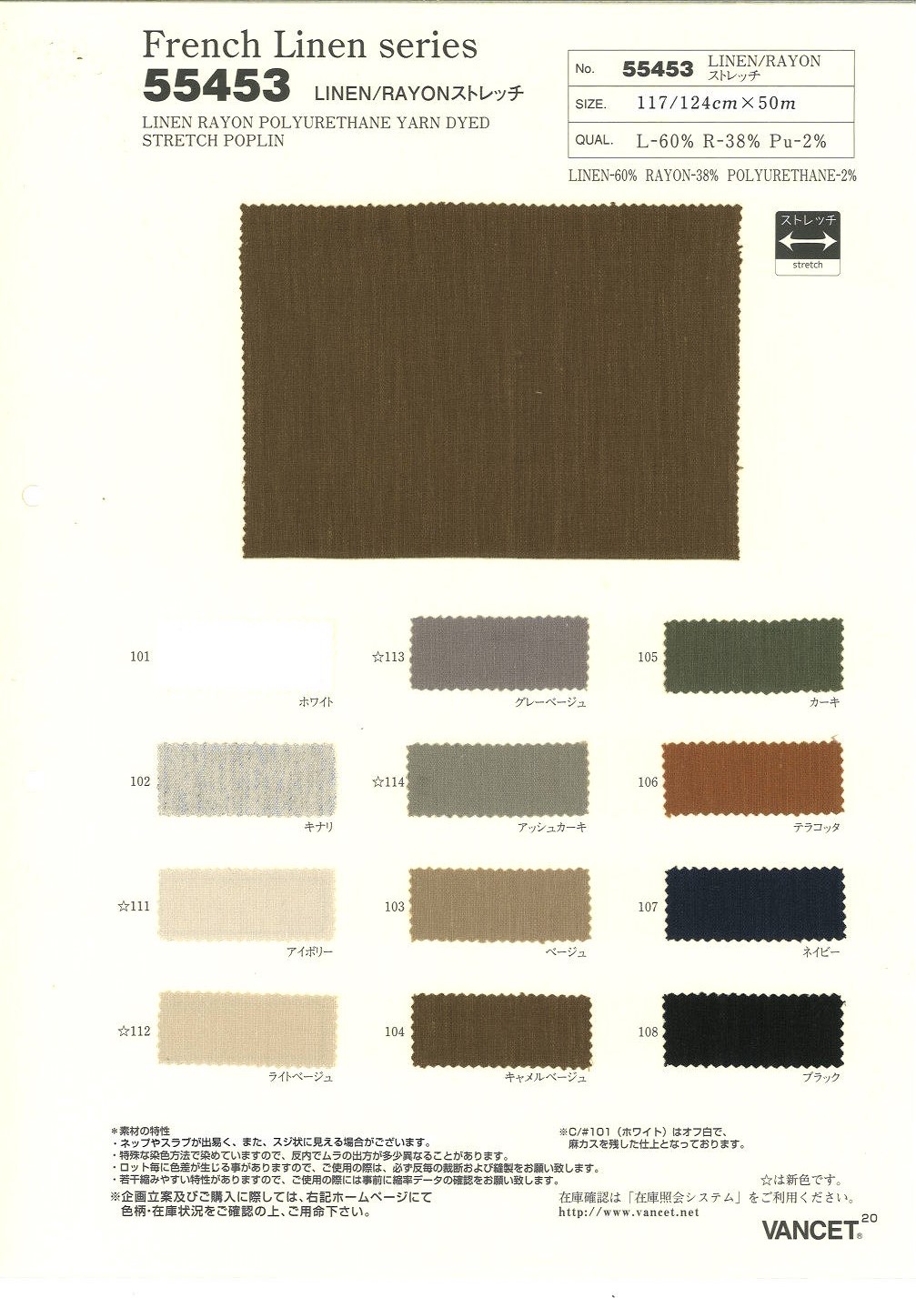 55453 French Linen Series LINEN/VISCOSE Stretch[Textile / Fabric] VANCET