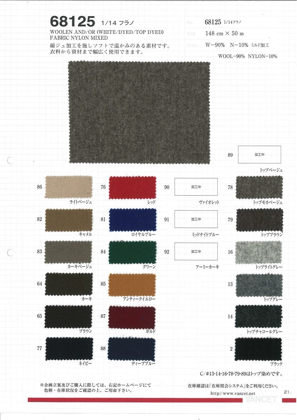 68125 1/14 Flannel Milled[Textile / Fabric] VANCET