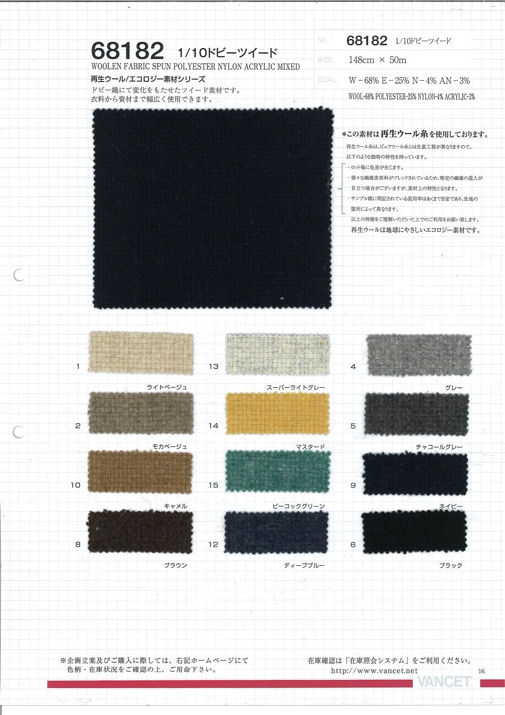 68182 1/10 Dobby Tweed[Textile / Fabric] VANCET