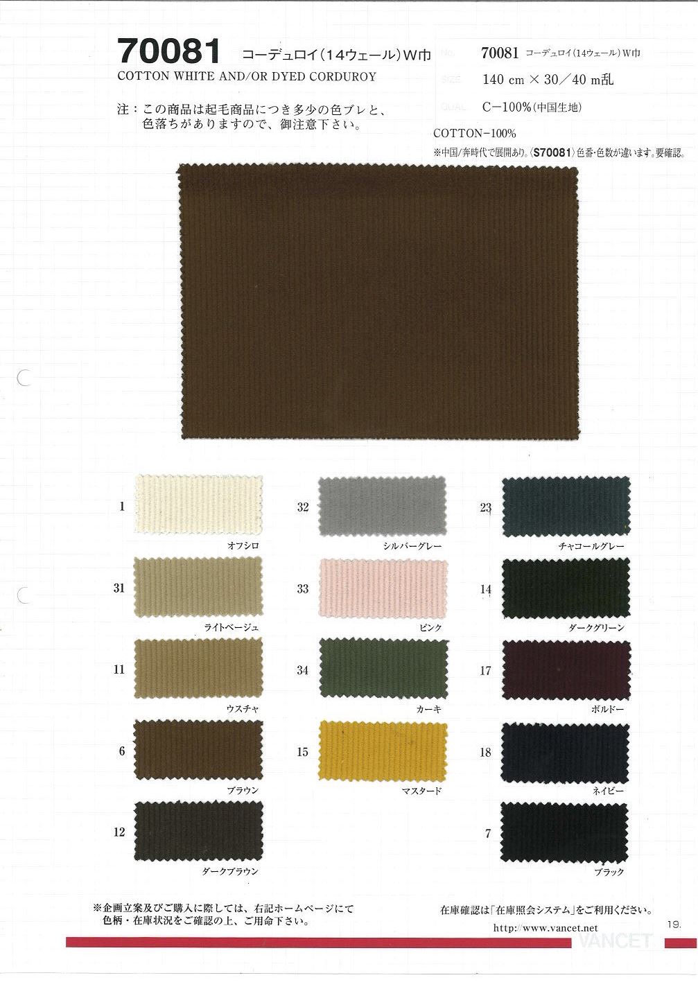 70081 14W Corduroy Regular[Textile / Fabric] VANCET