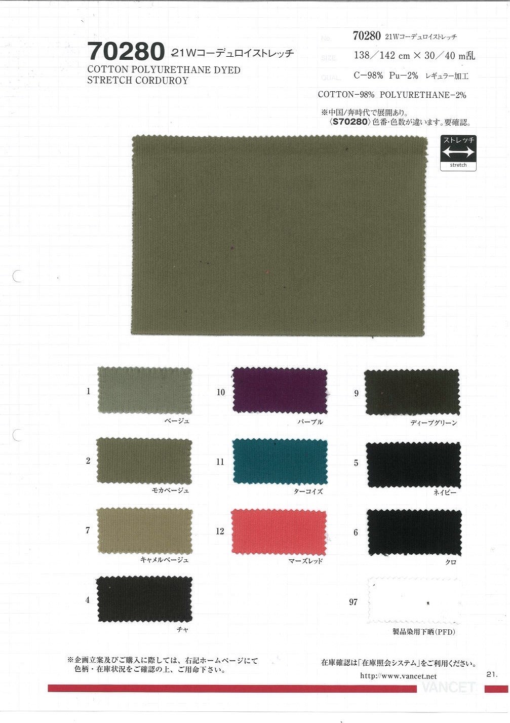 70280 21W Corduroy Stretch[Textile / Fabric] VANCET