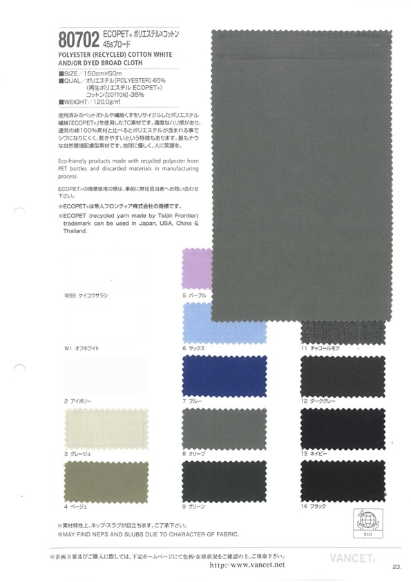 80702 ECOPET® Polyester X Cotton 45 Thread Broadcloth[Textile / Fabric] VANCET