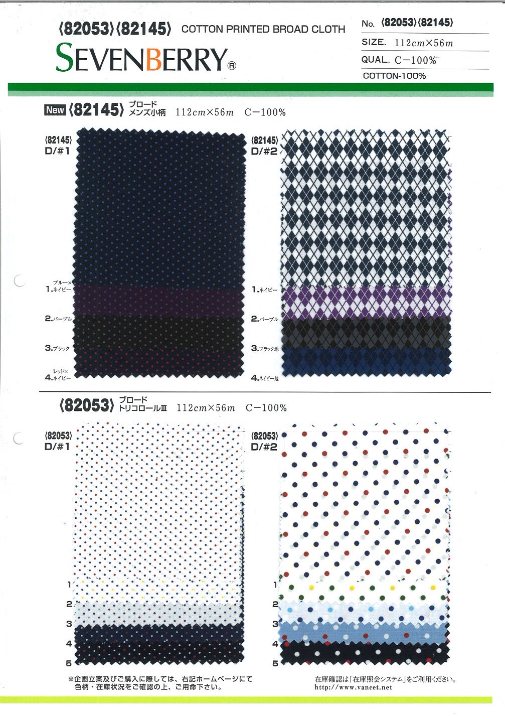 82053 Broadcloth Tricolor Ⅲ[Textile / Fabric] VANCET