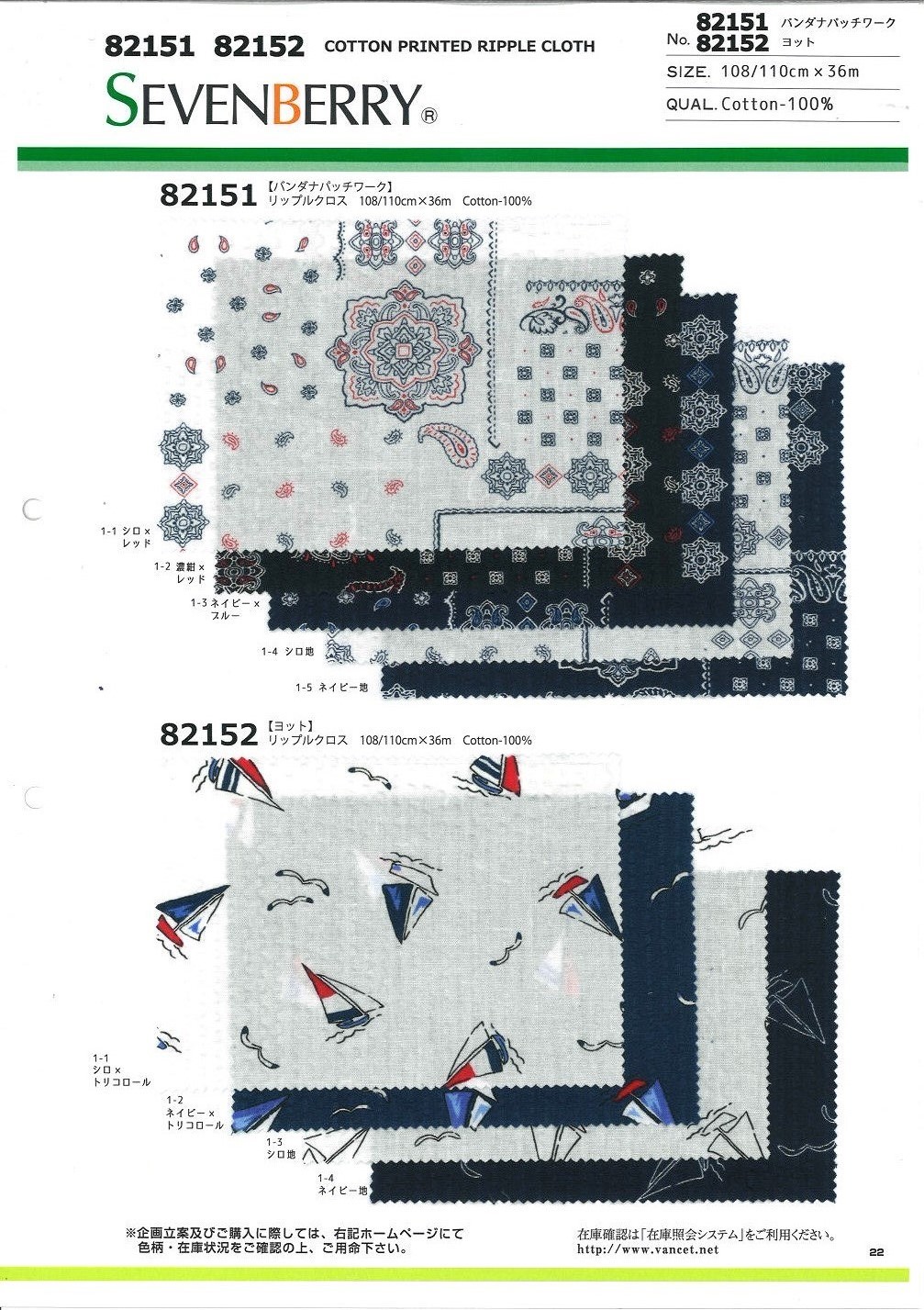 82151 Ripple Cloth Bandana Patchwork[Textile / Fabric] VANCET