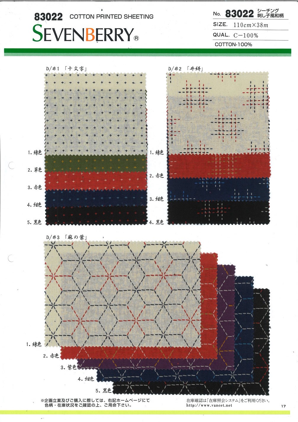 83022 Loomstate Sashiko-style Japanese Pattern[Textile / Fabric] VANCET