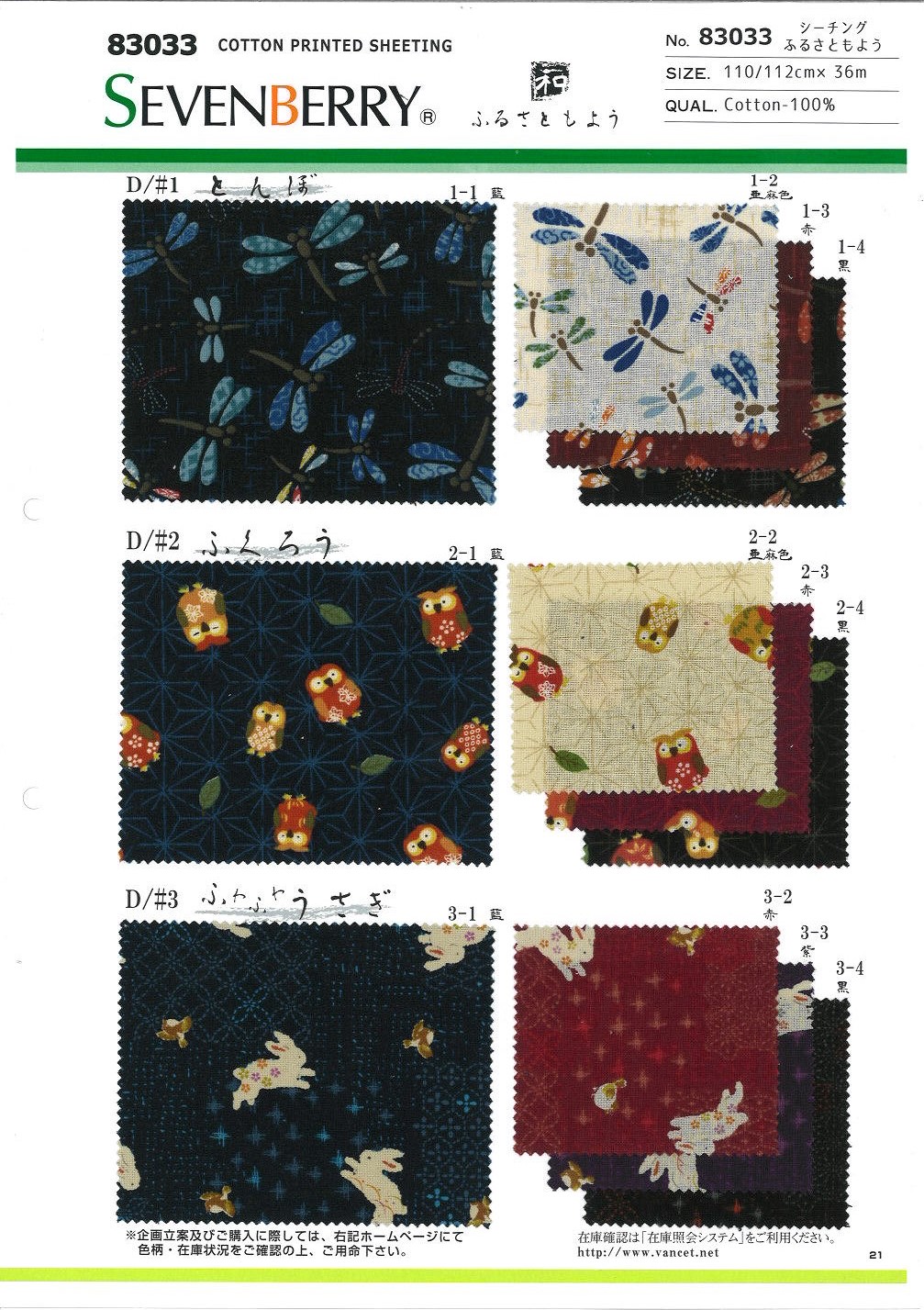 83033 Loomstate Retro Japanese Pattern[Textile / Fabric] VANCET