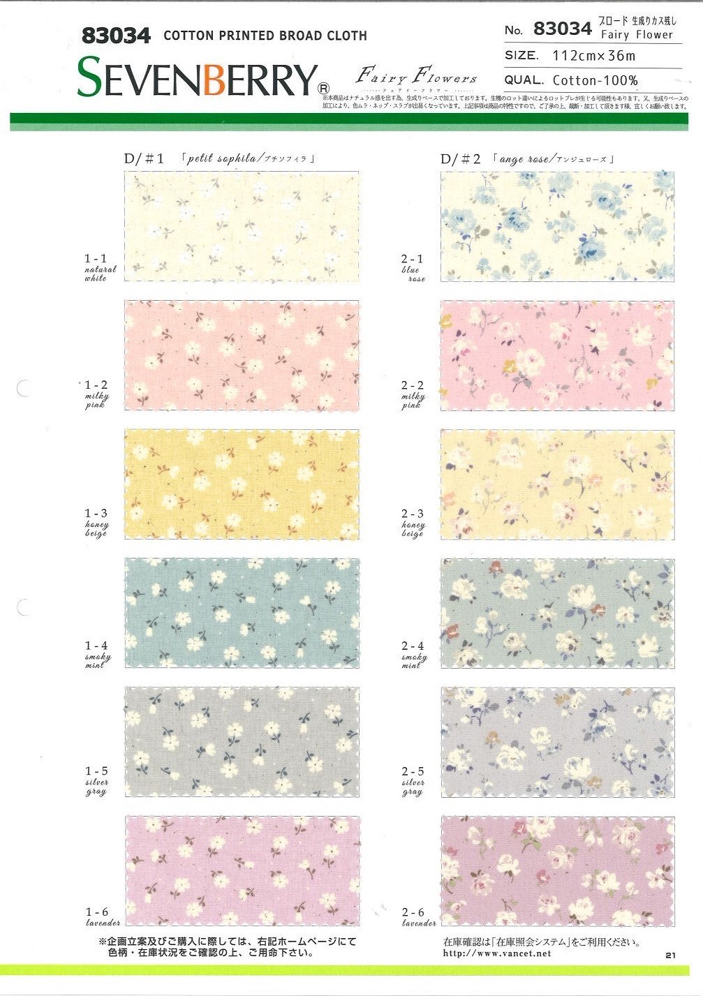 83034 SEVENBERRY® Broadcloth Fairy Flowers[Textile / Fabric] VANCET