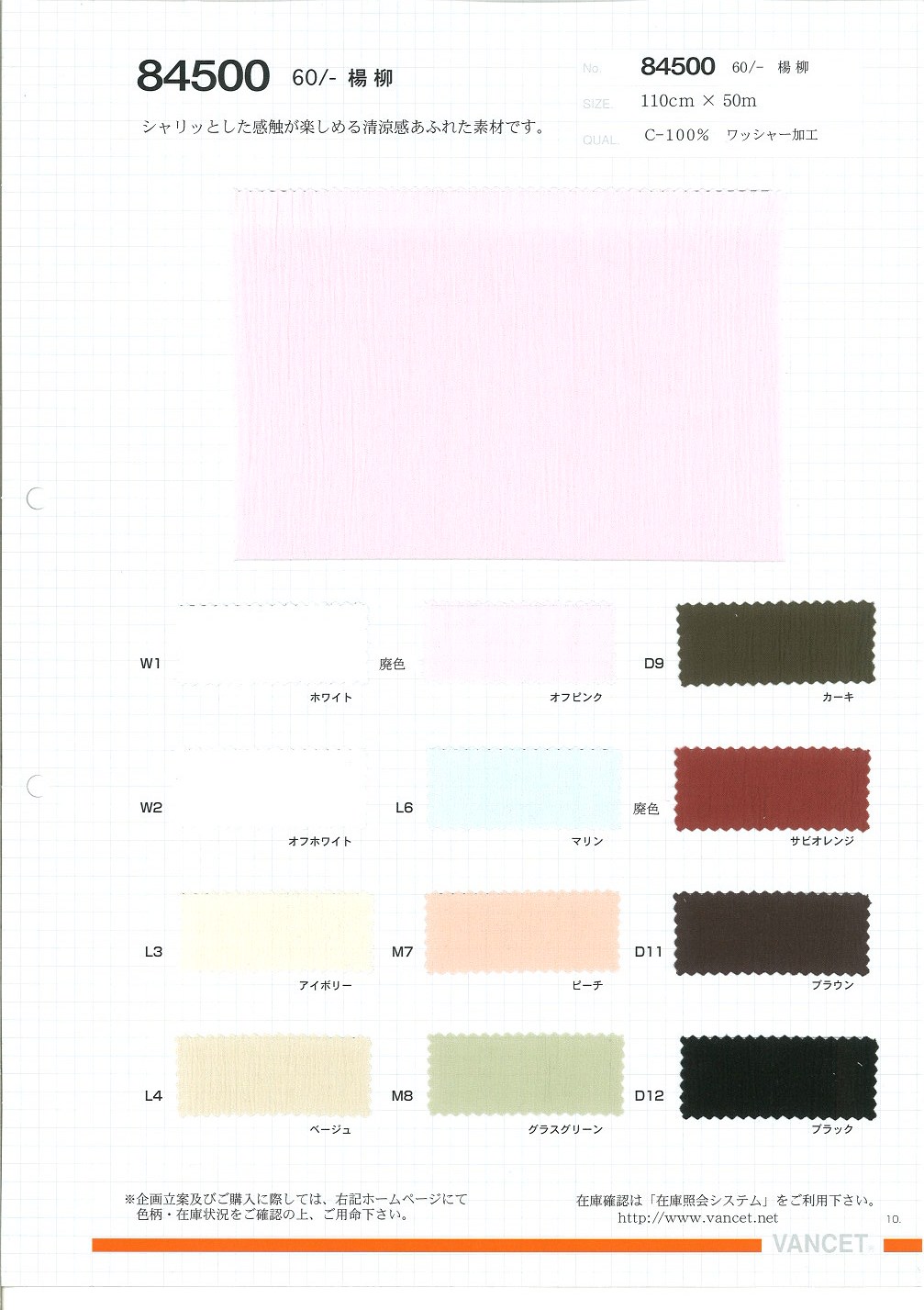 84500 60 Single Thread Yoryu (Wrinkle Crepe)[Textile / Fabric] VANCET