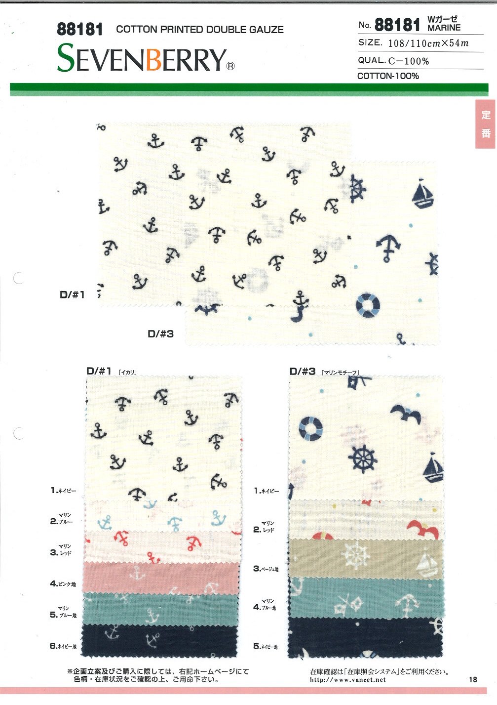 88181 SEVENBERRY® Double Gauze Marine[Textile / Fabric] VANCET