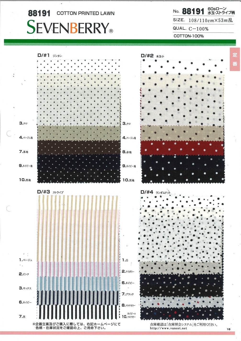 88191 60 Thread Lawn Polka Dot/Stripe[Textile / Fabric] VANCET