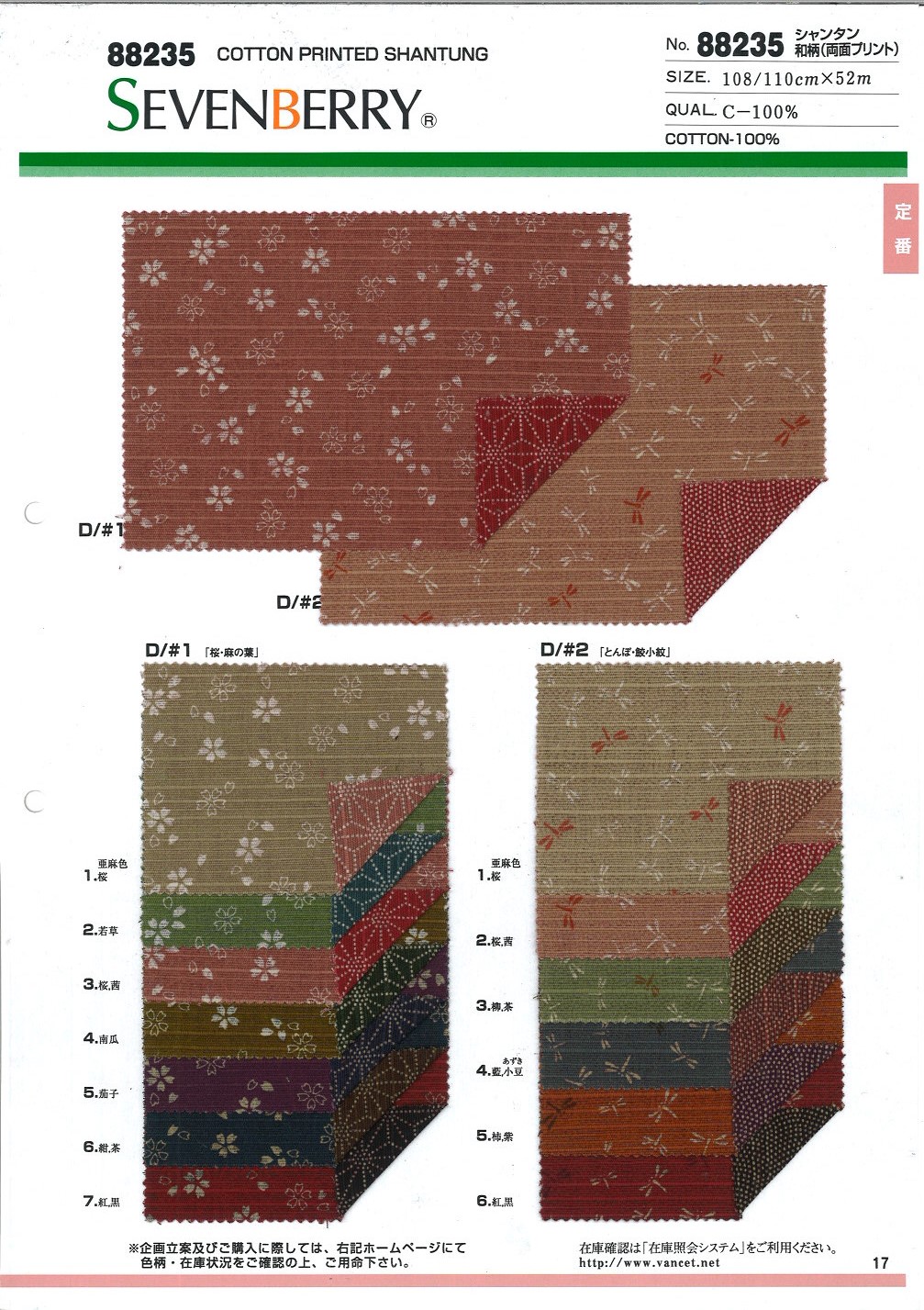 88235 Shantung Japanese Pattern (Double-sided Print)[Textile / Fabric] VANCET