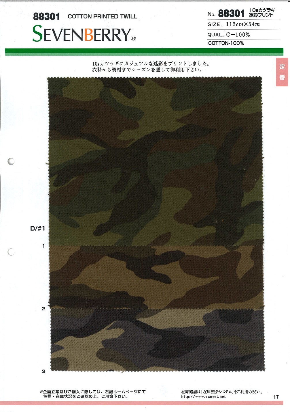 88301 10 Thread Drill Camouflage Pattern[Textile / Fabric] VANCET