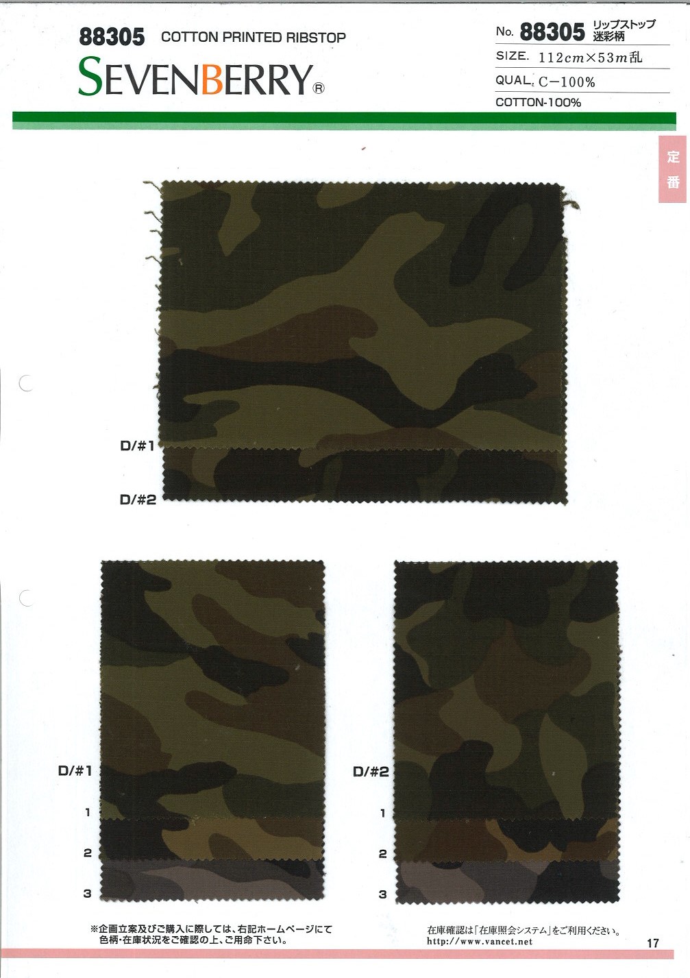 88305 Ripstop Camouflage Pattern[Textile / Fabric] VANCET