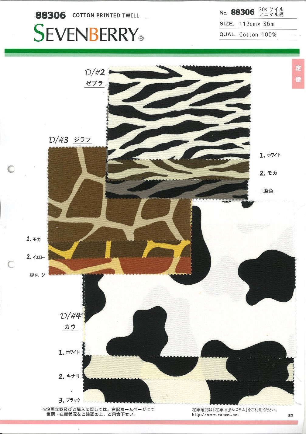 88306 20 Thread Twill Animal Print[Textile / Fabric] VANCET