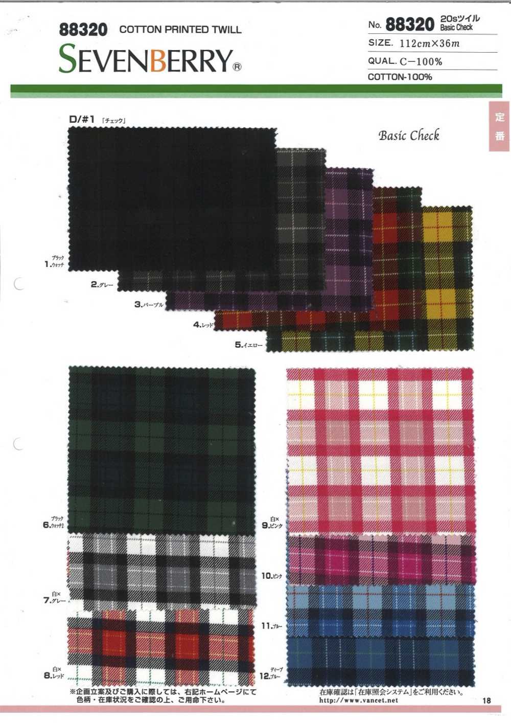 88320 20 Thread Twill BASIC CHECK Pattern[Textile / Fabric] VANCET
