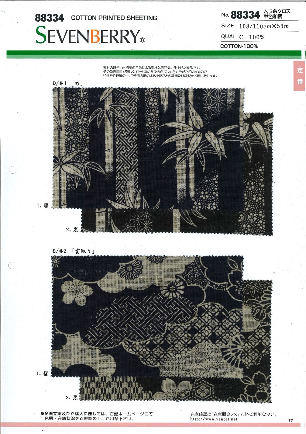 88334 Uneven Thread Cloth Single Color Japanese Pattern[Textile / Fabric] VANCET