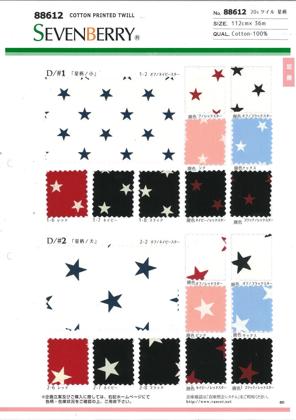 88612 20 Thread Twill Star Pattern[Textile / Fabric] VANCET