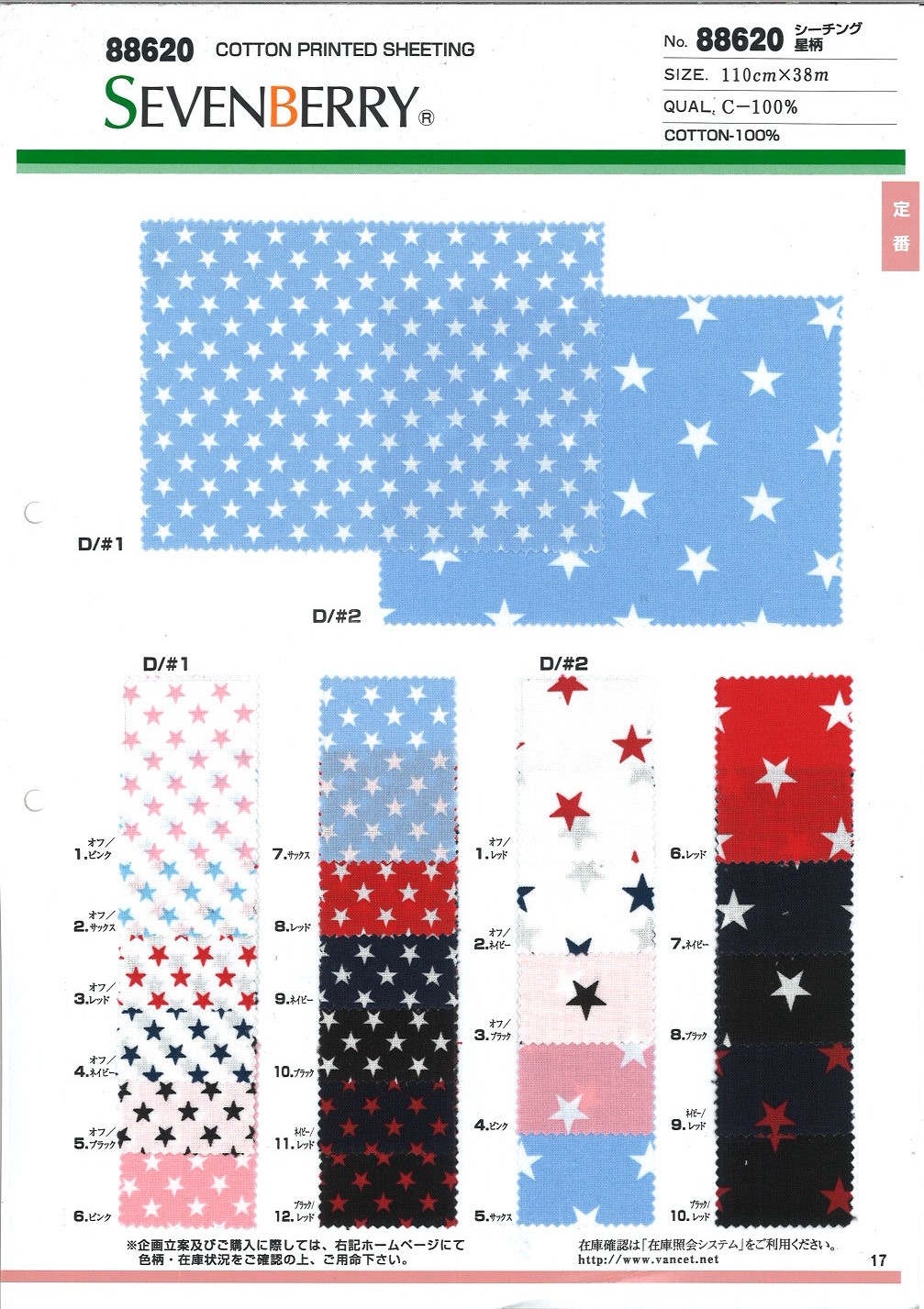 88620 SEVENBERRY® Loomstate Star Pattern[Textile / Fabric] VANCET