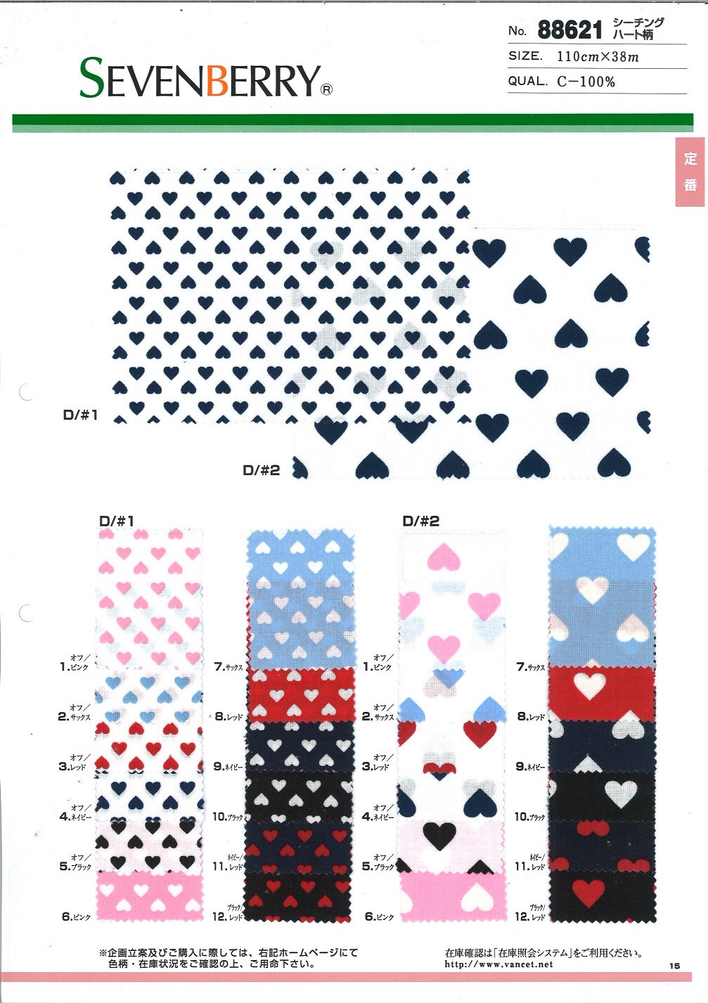 88621 Loomstate Heart Pattern[Textile / Fabric] VANCET
