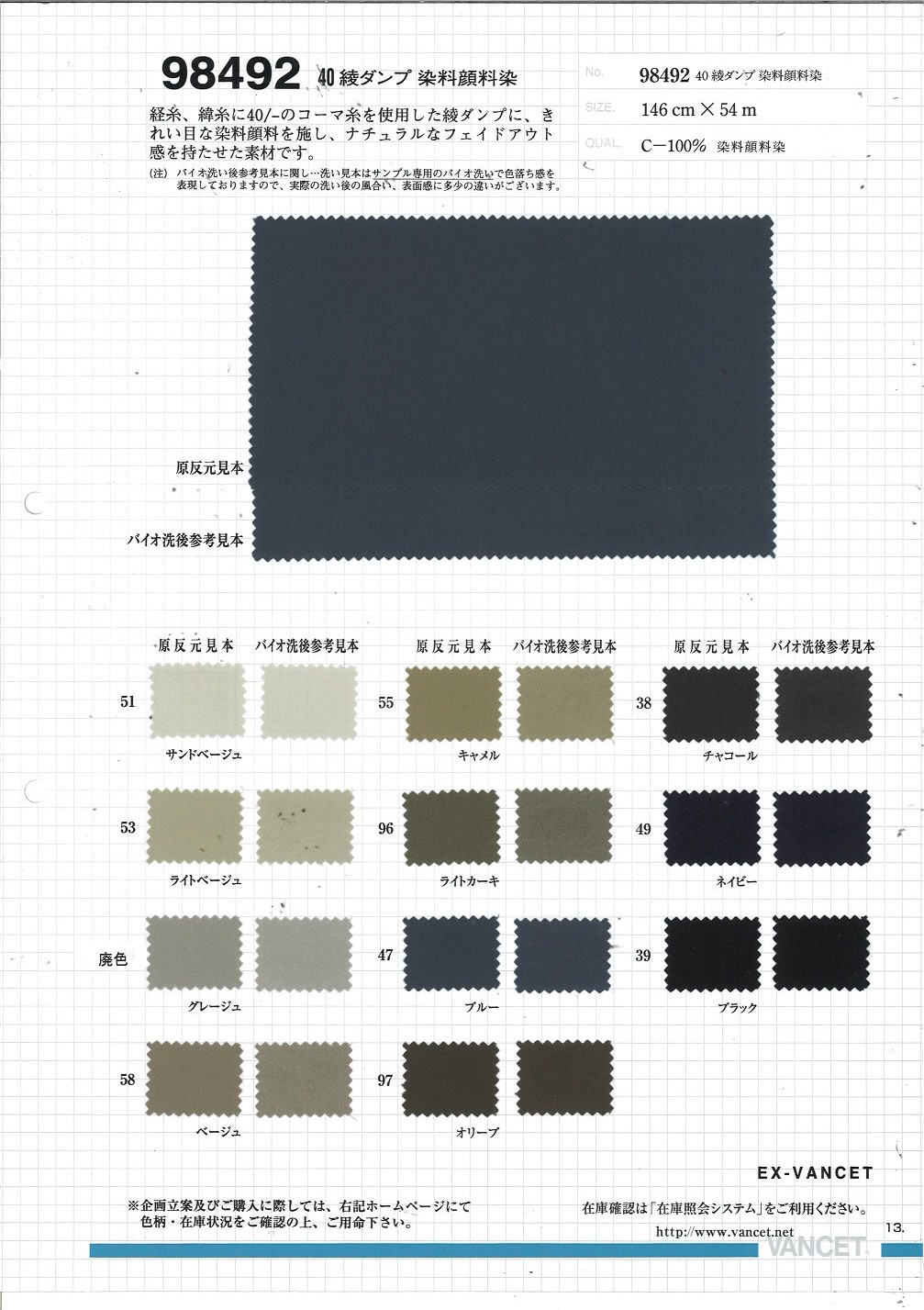 98492 40 Twill Down Proof Dye Pigment Dye[Textile / Fabric] VANCET