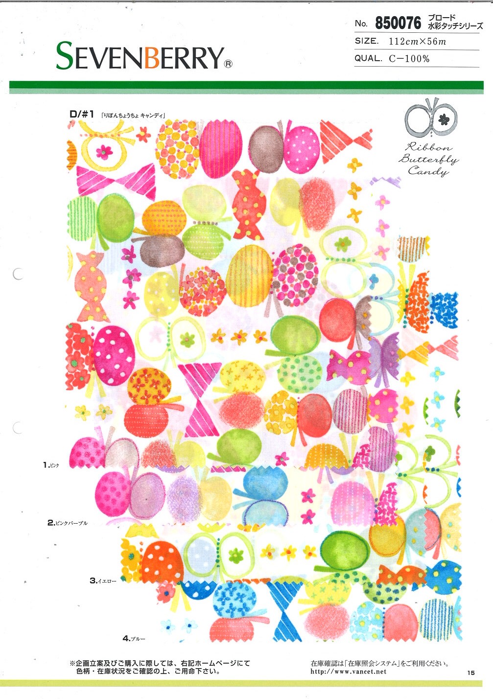 850076 SEVENBERRY® Broadcloth Watercolor Series[Textile / Fabric] VANCET
