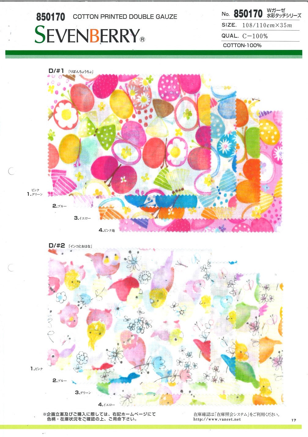 850170 Double Gauze Watercolor Touch Series[Textile / Fabric] VANCET