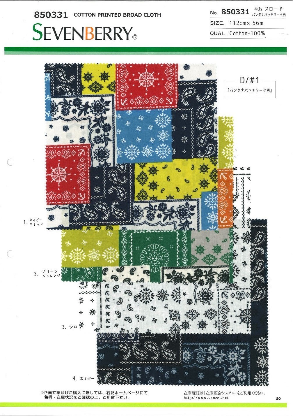 850331 40 Thread Broadcloth Bandana (Patchwork Pattern)[Textile / Fabric] VANCET