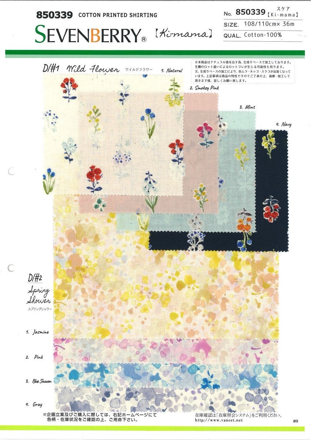 850339 SEVENBERRY® Scarce Ki-mama[Textile / Fabric] VANCET