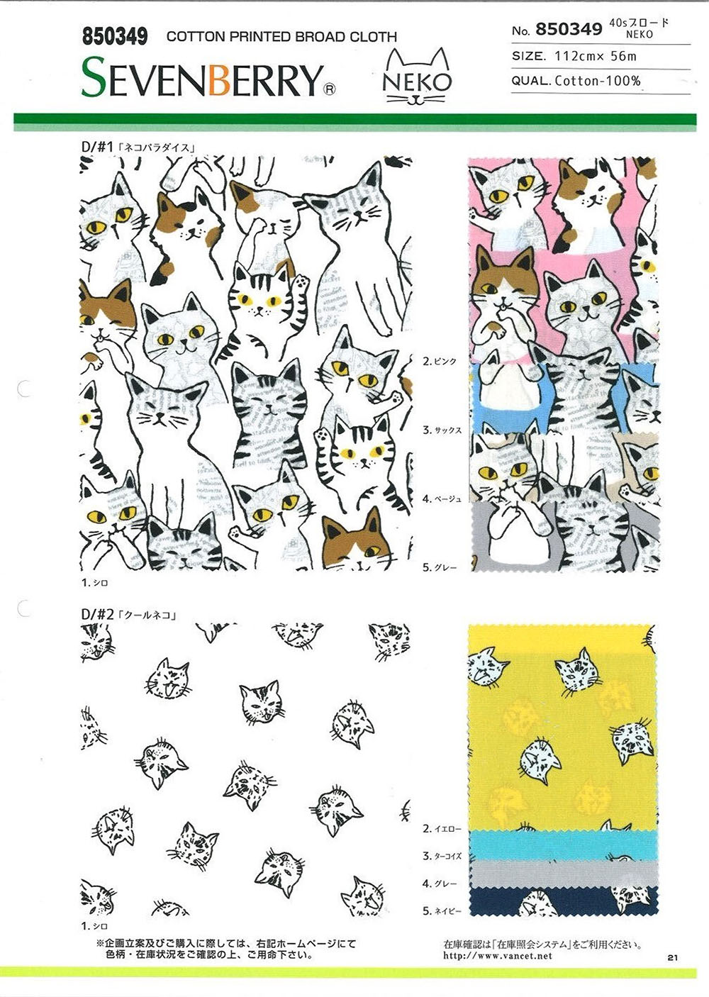 850349 40 Thread Broadcloth Cat[Textile / Fabric] VANCET