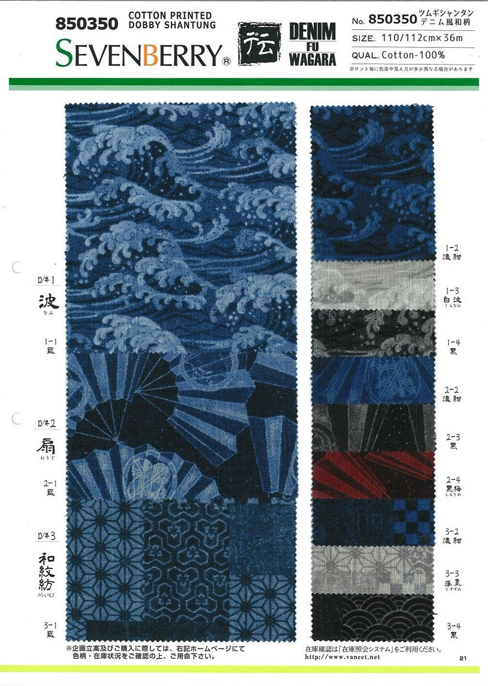 850350 Tsumugi Shantung Denim Style Japanese Pattern[Textile / Fabric] VANCET
