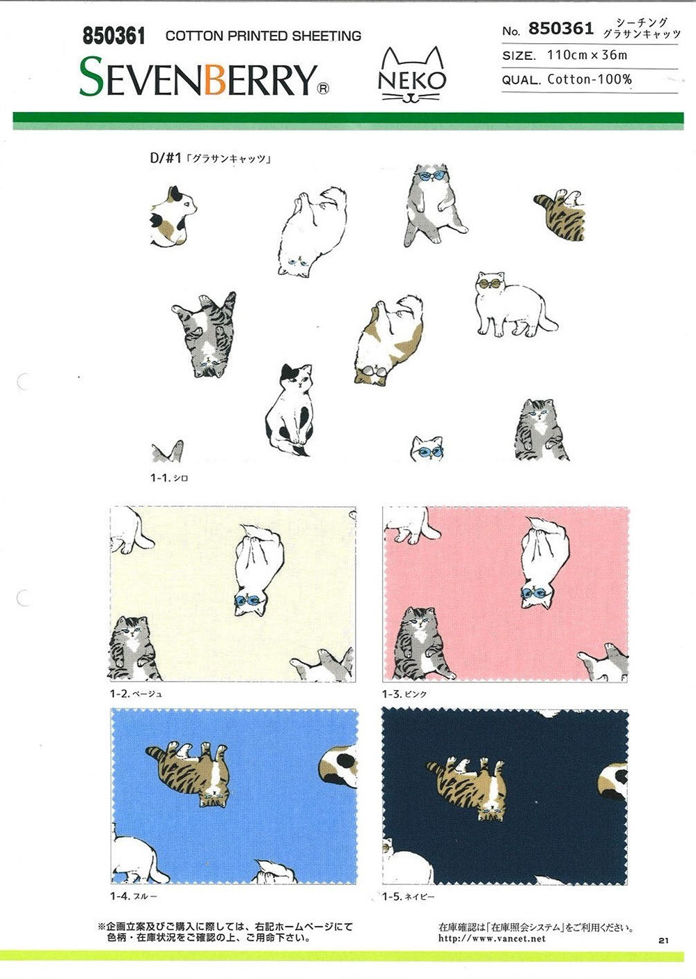 850361 Loomstate NEKO[Textile / Fabric] VANCET