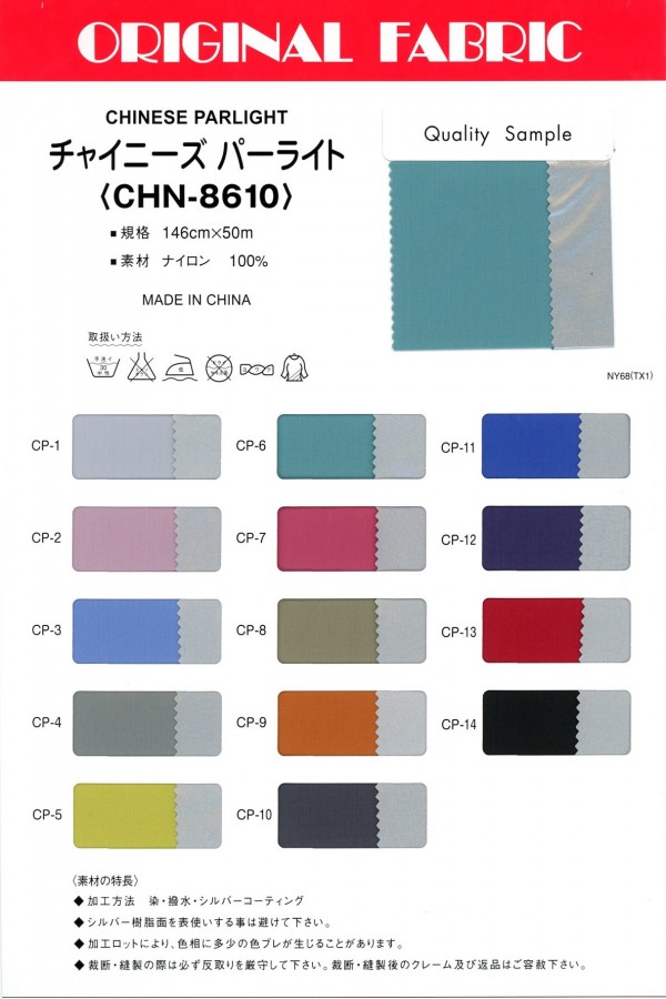 CHN8610 Chinese Perlite[Textile / Fabric] Masuda