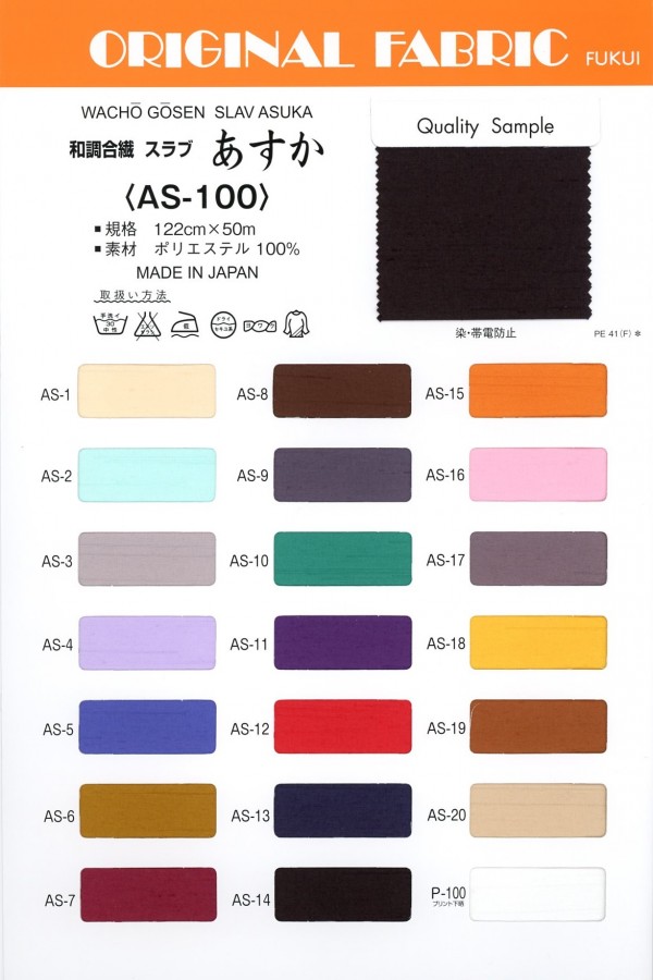 AS-100 Japanese Style Synthetic Fiber Slab Asuka[Textile / Fabric] Masuda