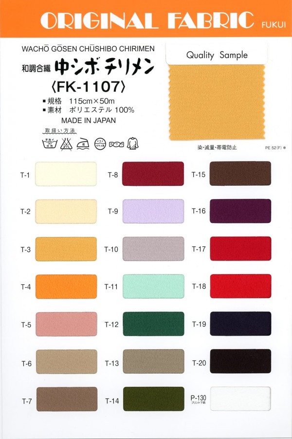 FK-1107 Medium Shiborimen[Textile / Fabric] Masuda