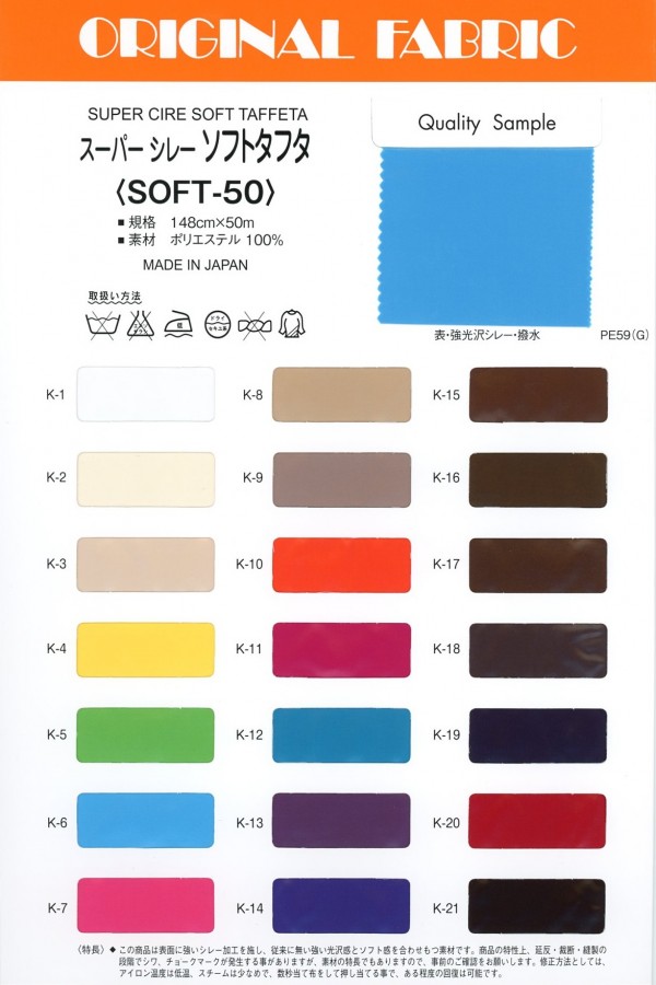 SOFT-50 Super Sirley Soft Taffeta[Textile / Fabric] Masuda