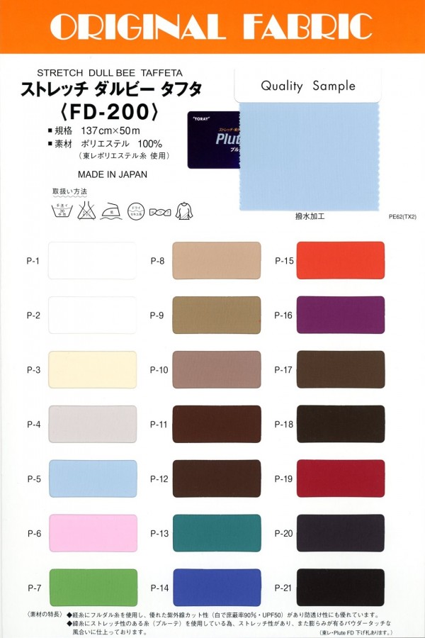 FD-200 Dalby Taffeta[Textile / Fabric] Masuda