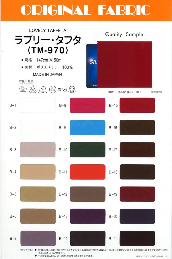 TM-970 Lovely Taffeta[Textile / Fabric] Masuda