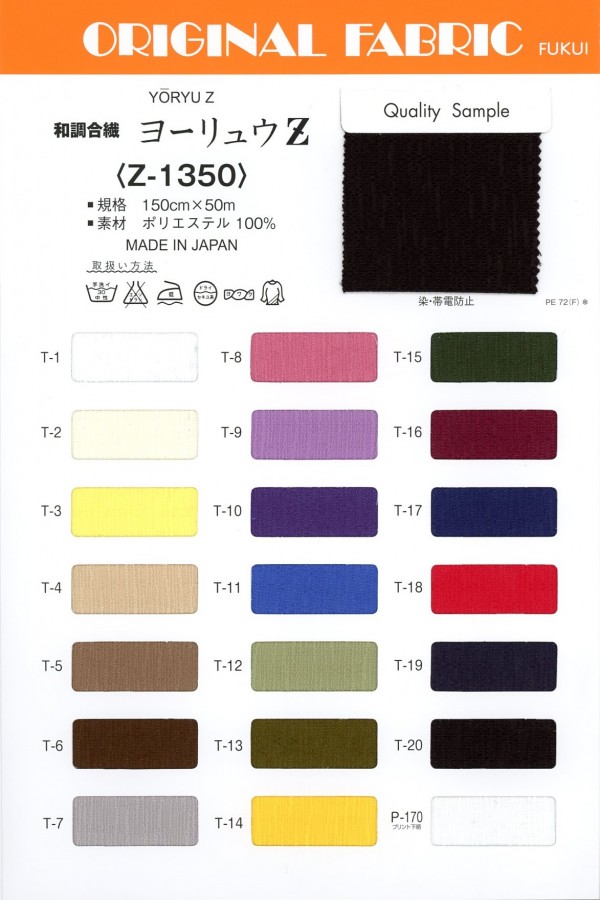 Z-1350 Japanese Synthetic Fiber Yoryu Z[Textile / Fabric] Masuda