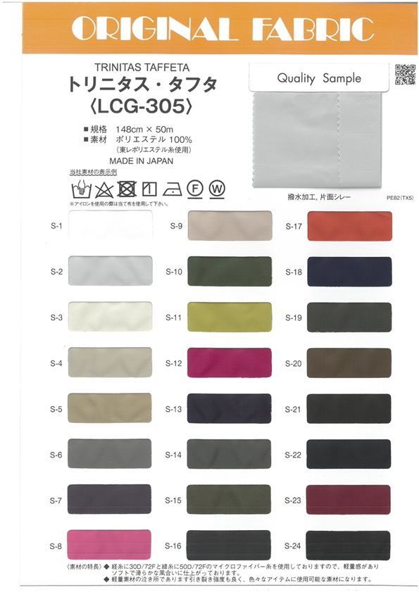 LCG305 Trinitas Taffeta[Textile / Fabric] Masuda