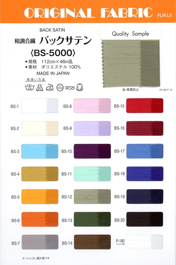 BS-5000 Back Satin[Textile / Fabric] Masuda