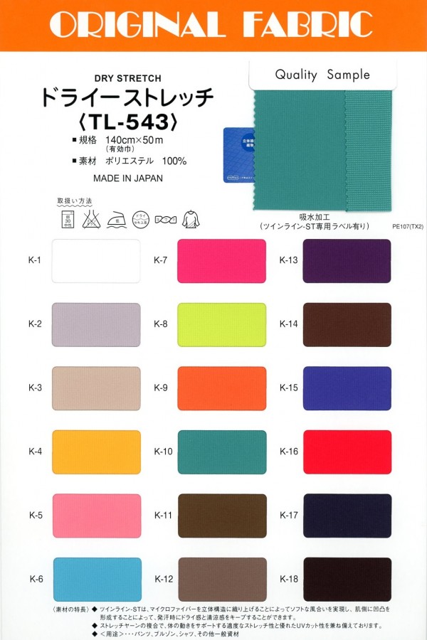 TL543 Dry Stretch[Textile / Fabric] Masuda