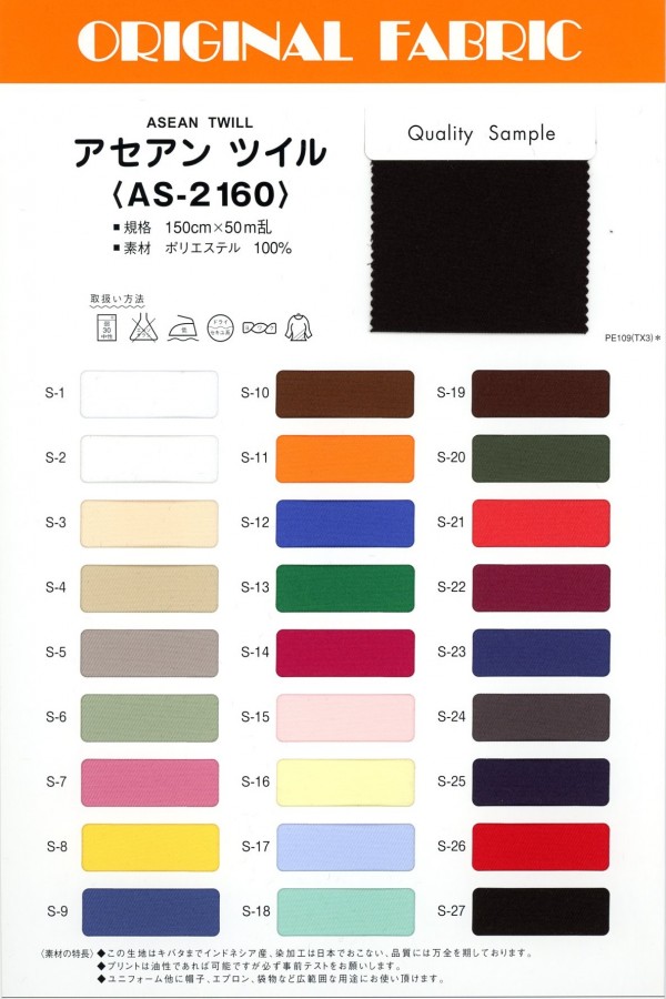 ASE2160 Asean Twill[Textile / Fabric] Masuda