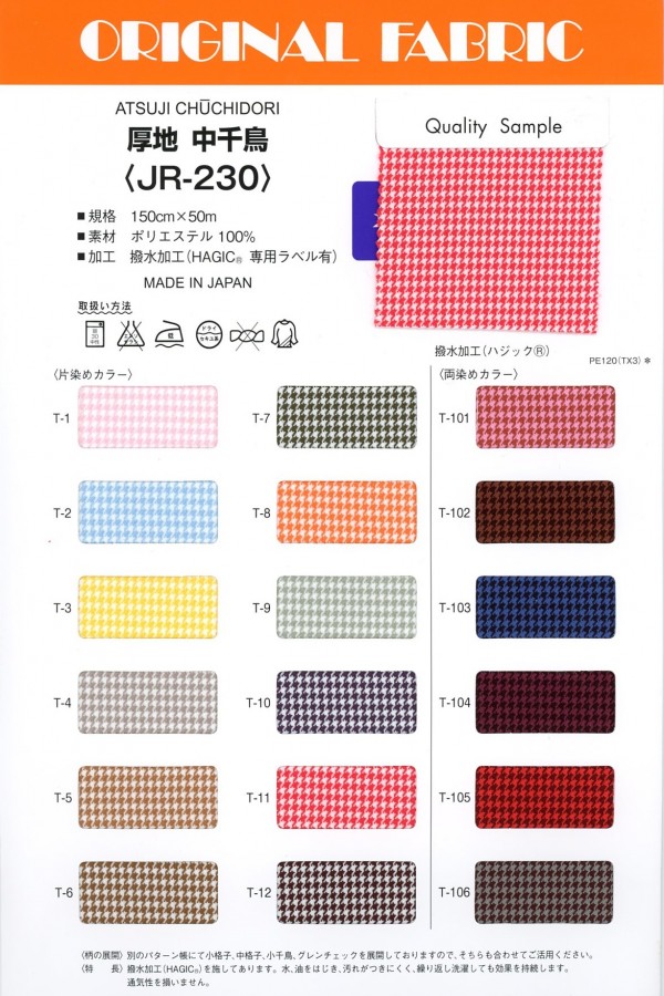 JR230 Thick Houndstooth[Textile / Fabric] Masuda