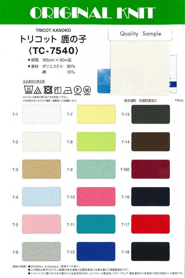 TC7540 Tricot Moss Stitch[Textile / Fabric] Masuda