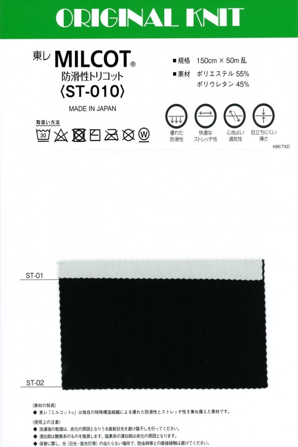 ST-010 MILCOT&#174[Textile / Fabric] Masuda