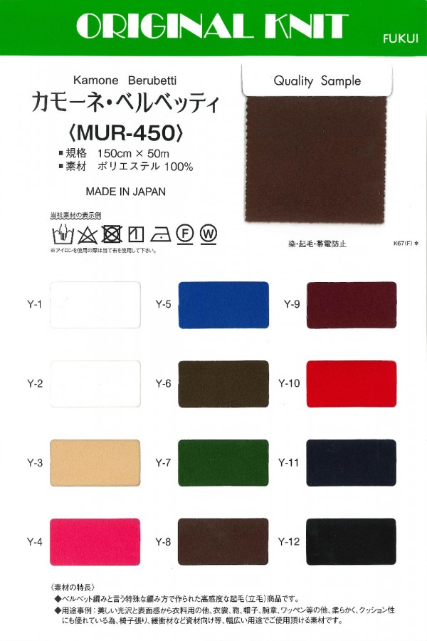 MUR-450 Camone Velvetti[Textile / Fabric] Masuda