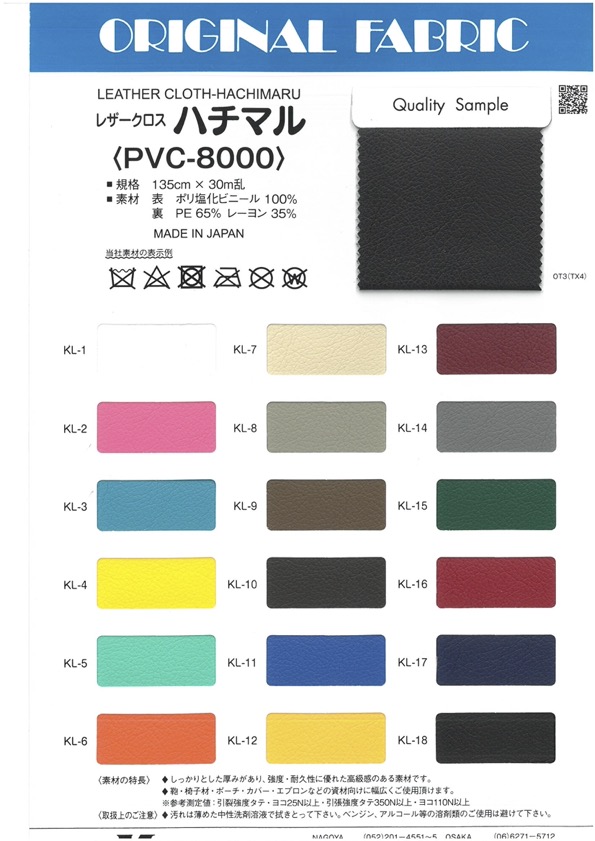 PVC8000 Leather Cloth Hachimaru[Textile / Fabric] Masuda
