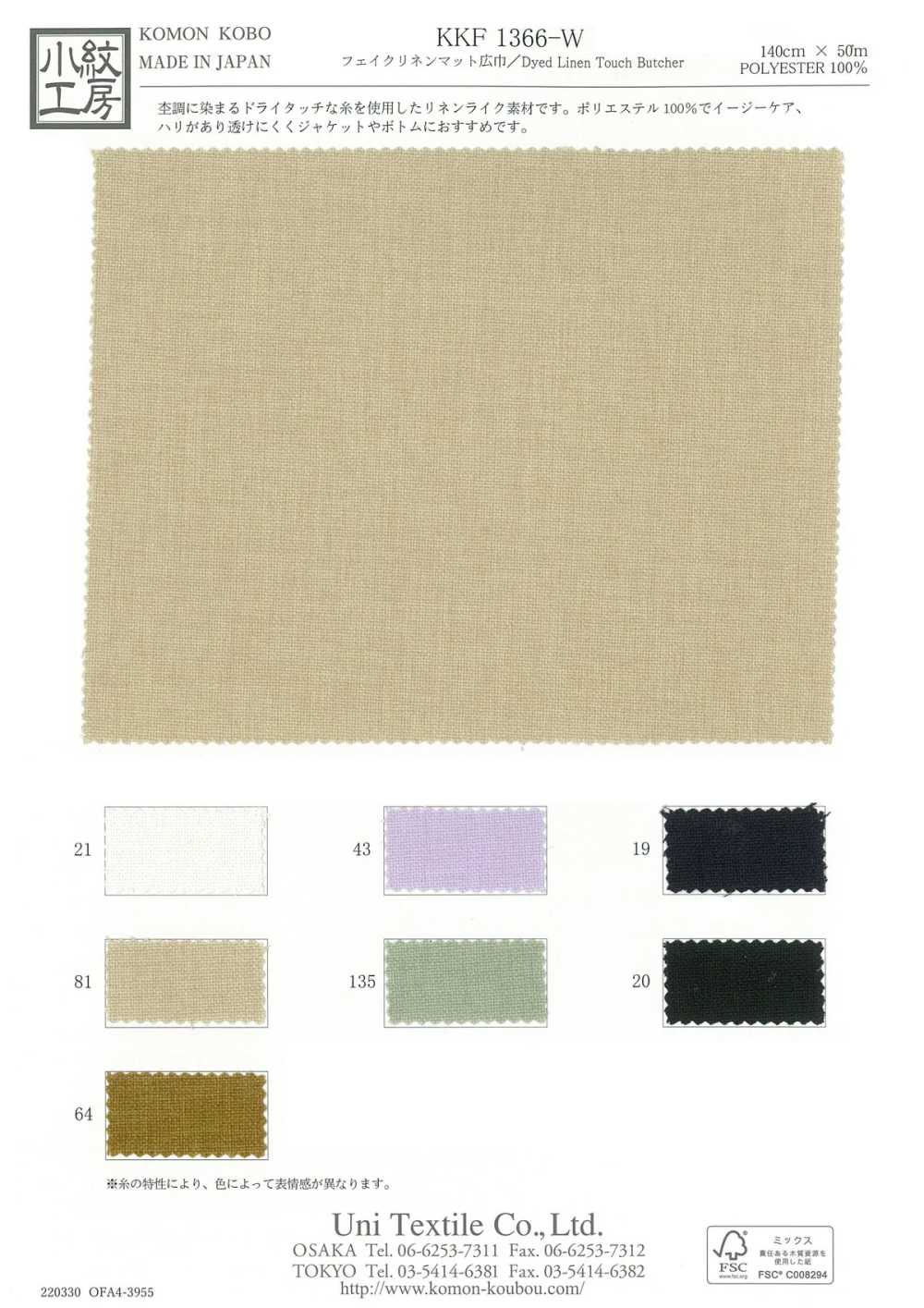KKF1366-W Faux Linen Mat Wide Width[Textile / Fabric] Uni Textile