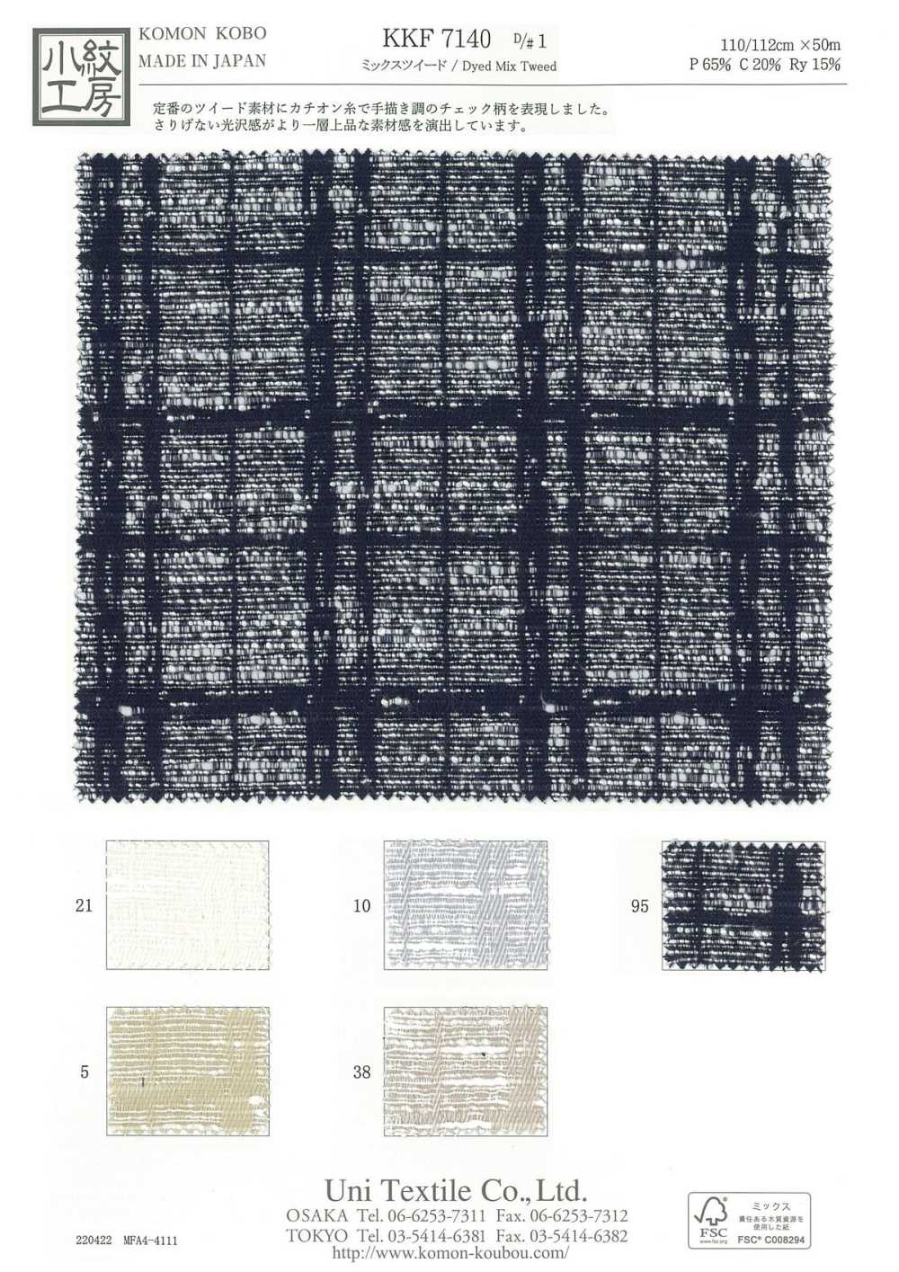 KKF7140-D-1 Mixed Tweed[Textile / Fabric] Uni Textile